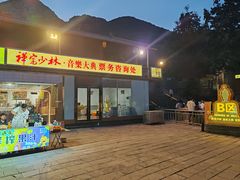 -禅宗少林·音乐大典