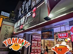 -黑色经典臭豆腐·湖南特产(太平街口店)