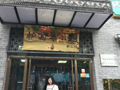 门面-护国寺小吃(东四店)