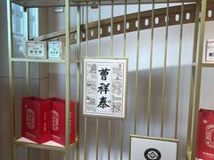 -曹祥泰(解放路店)