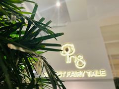-开间茶馆·围炉煮茶