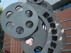 -西安电影制片厂