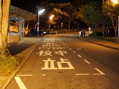 -大埔公路-马料水段香港中文大学(公交站)