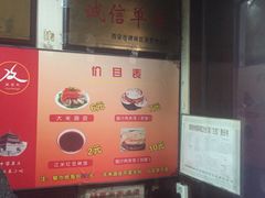 -薛昌利大米面皮(南关正街店)