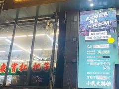 -小民大排档(江汉路店)