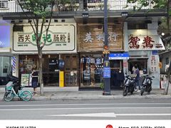 -西关明记肠粉·亚洲地标美食(北京路店)