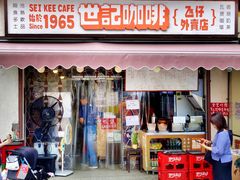 门面-世记咖啡(氹仔外卖店)