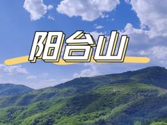 -阳台山自然风景区