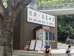 -仙岳公园