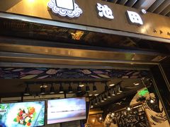 门面-池田寿司·新鲜现做(朝阳大悦城店)