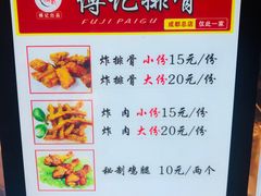 -傅强排骨(成都总店)