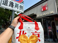 -红花点心局(护国寺店)
