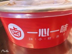 -一心一味(福星店)