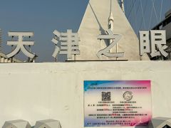 -天津之眼摩天轮