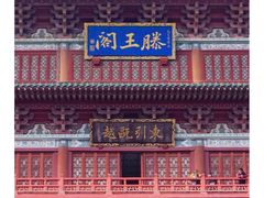 -滕王阁旅游区