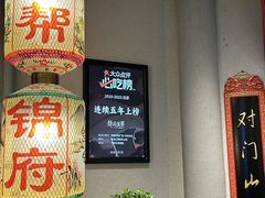 -锦府盐帮·侯宅(五棵松万达店)