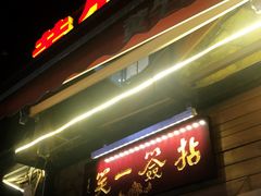 -拈签一笑黄牛肉辣卤串串