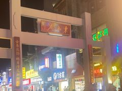 -东西巷