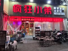 -疯狂小弟龙虾馆(南京总店)
