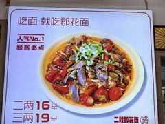 -二娃郡花面(总店)