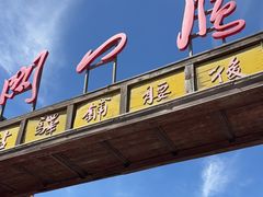 -雁门关景区
