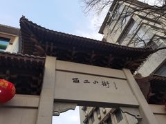 -小街天府(西工小街店)