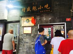 -增盛魁小吃店