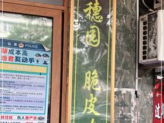 门面-张家卫·阳江菜·小海鲜(肥婆湾桥店)