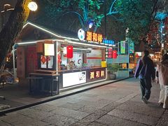 -润和祥小砵头甜酒酿