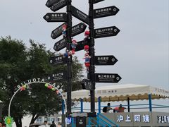 -北戴河碧螺塔海上酒吧公园