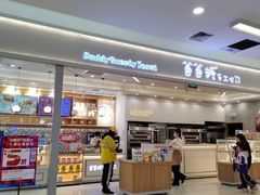 -爸爸糖吐司面包(宁波世纪东方店)