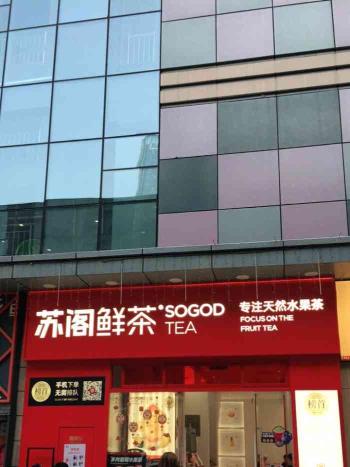苏阁鲜茶(佛山印象城店)-"经常饮开苏阁的我,中咗大众点评的免费体验.