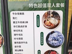 -潮牛海记•潮汕牛肉火锅•醉鸡煲•粿条汤(通北路店)