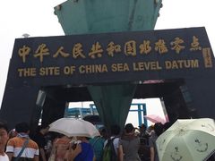 景点-中华人民共和国水准零点