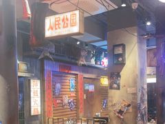 -萍姐火锅·公路夜市(南京新街口店)