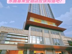 -广州天河合景福朋喜来登酒店
