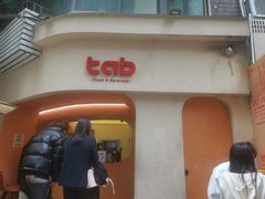 -tab(天河南店)