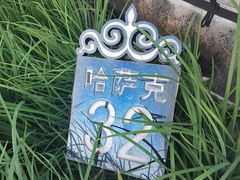 -九十九顶毡房(清河店)