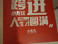 -小龙坎火锅(春熙太古里店)