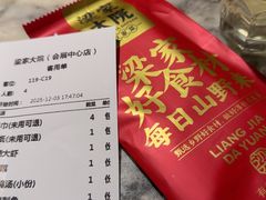 -梁家大院•农家菜(昆山会展中心店)