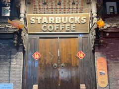 -星巴克臻选(成都宽窄巷子店)