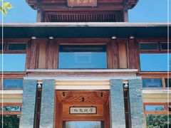门面-那家山城(樱桃园店)