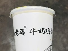 -清真老马家国华牛奶鸡蛋醪糟(正宁路店)