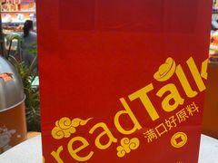 -BreadTalk面包新语·烘焙蛋糕(金光华广场店)