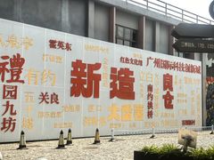 -良仓新造ICC PARK创意园
