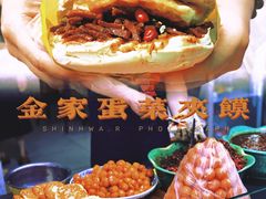 -老金家蛋菜夹馍(西安总店)