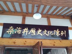 -燊海井