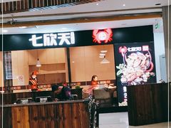 门面-七欣天(上海淮海路新尚广场店)