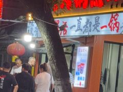 -马记大锅煮(总店)