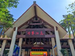 -海南分界洲岛旅游区